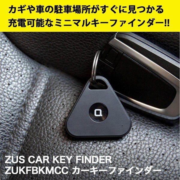 ZUS CAR KEY FINDER ZUKFBKMCC カーキーファインダー 0853837006604PayPay公式ストア 通販