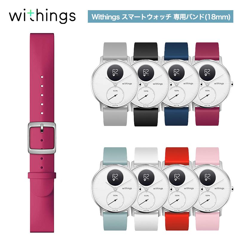 Withings Silicone Wristband 18mm Raspberry｜paypaystore