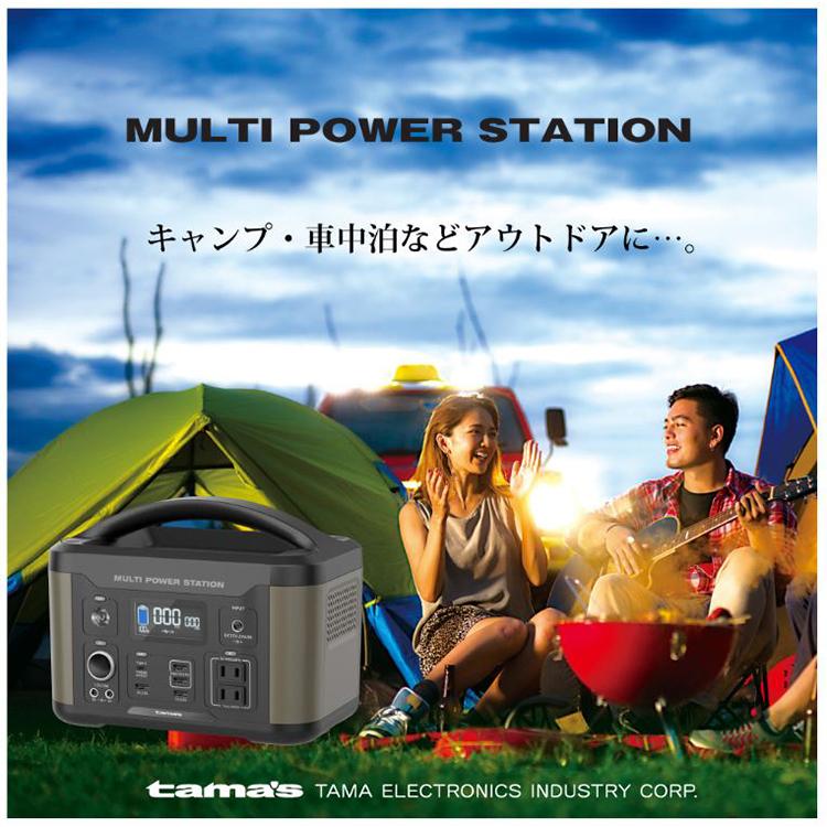 多摩電子工業 ポータブル電源500W 1年 大容量バッテリー搭載 多摩電子工業 ポータブル電源500W 1年 大容量バッテリー搭載