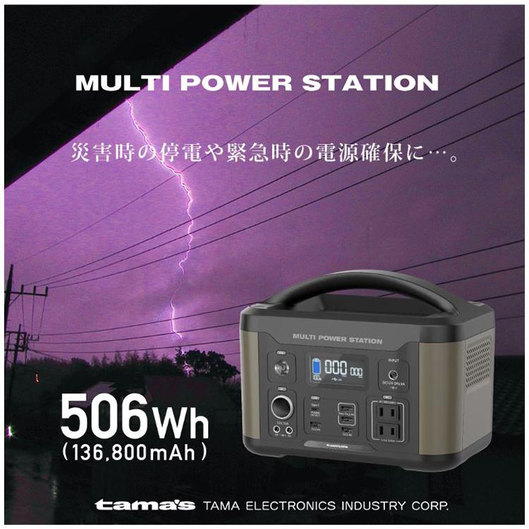 多摩電子工業 ポータブル電源500W 1年 大容量バッテリー搭載 多摩電子工業 ポータブル電源500W 1年 大容量バッテリー搭載
