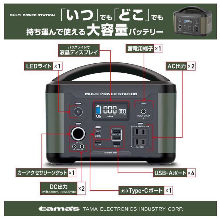 多摩電子工業 ポータブル電源500W 1年 大容量バッテリー搭載 多摩電子工業 ポータブル電源500W 1年 大容量バッテリー搭載