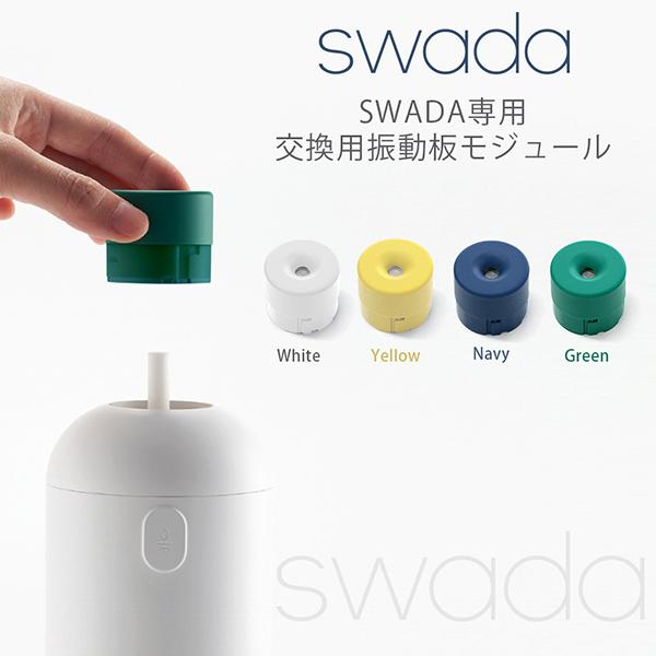 BLUEFEEL コードレス加湿器 SWADA 専用 交換用振動板モジュール スワダ