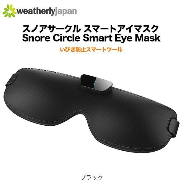 スマートアイマスク Snore Circle Smart Eye Mask スノアサークル いびき防止 4580399435639