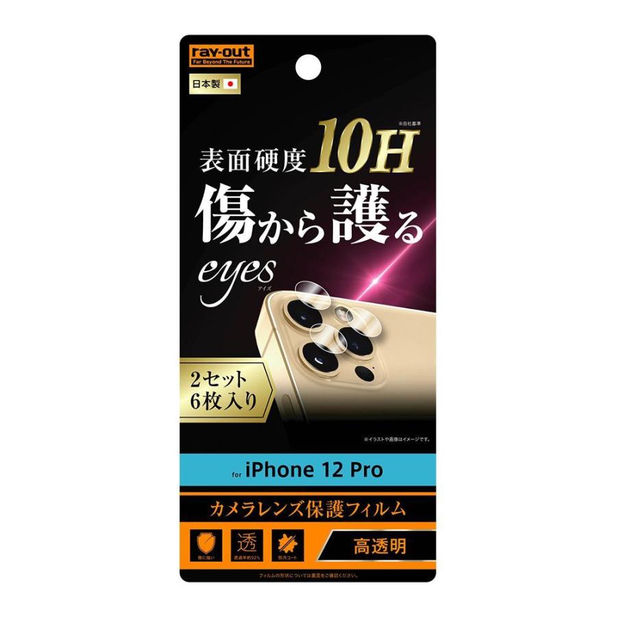Ray Out レイアウト フィルム Iphone 12 Pro フィルム 10h カメラレンズ 2枚入り Rt P29ft Ca12 Paypay公式ストア 通販 Yahoo ショッピング