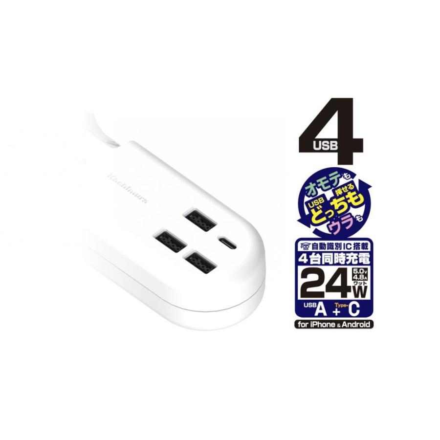 カシムラ AC-022 4AC4USB 3A+1C 24W 1.2m リバーシブル SW 自動識別 WH｜paypaystore｜07