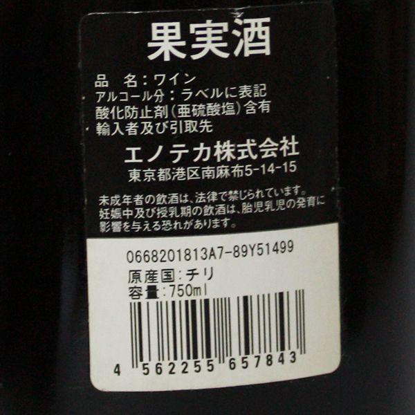 アルマヴィーヴァ 2007年 750ml 箱なし（赤ワイン・チリ）｜paz-work｜03