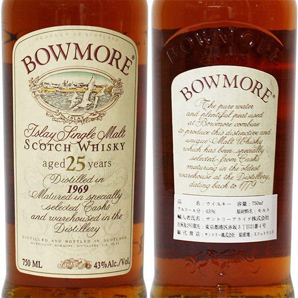 ボウモア 25年 1969年 750ml 43% 正規品・箱付き オールドボトル ボウモア 25年 1969年 750ml 43% 正規品・箱付き オールドボトル
