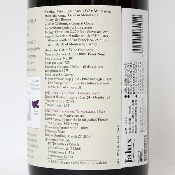 カレラ ジェンセン2012 赤ワイン 