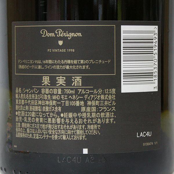 最安値❕ ドン ペリニヨン P2 1998年 750ml 正規品・箱なし（シャンパン） 【K2707550990】(15548円)
