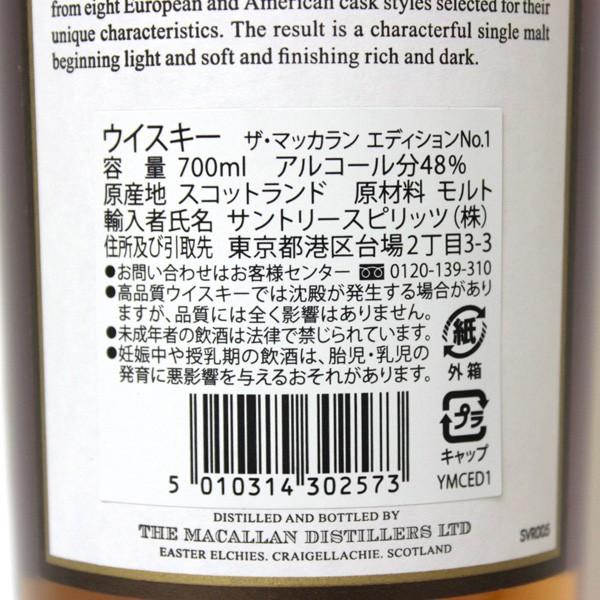 SUNTORY（サントリー） マッカラン エディション No.1 700ml 48% 正規