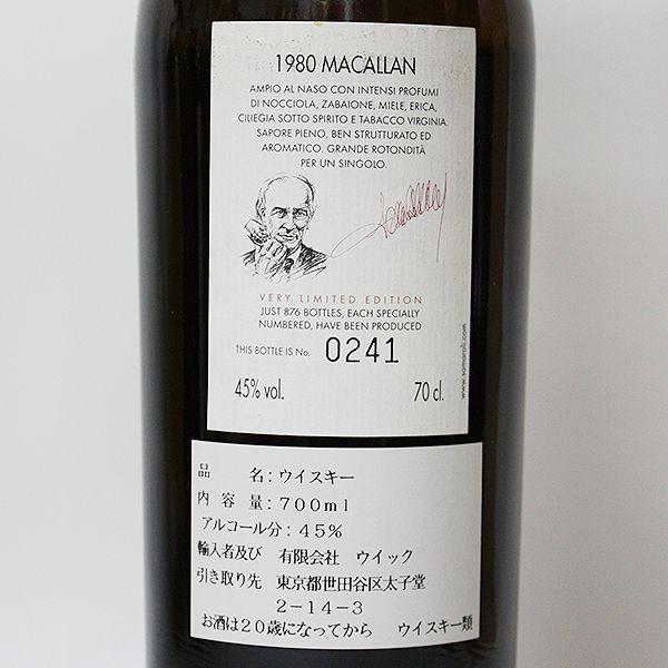 新入荷！ マッカラン サマローリ・コイルティーン 1980年 700ml 45% 並行品・箱なし（ウイスキー） 【CE1318756189】(47400円)