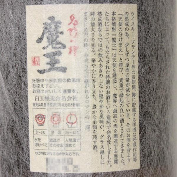 魔王 [大阪府内限定発送商品］白玉醸造 芋焼酎 一升瓶/1800ml 25
