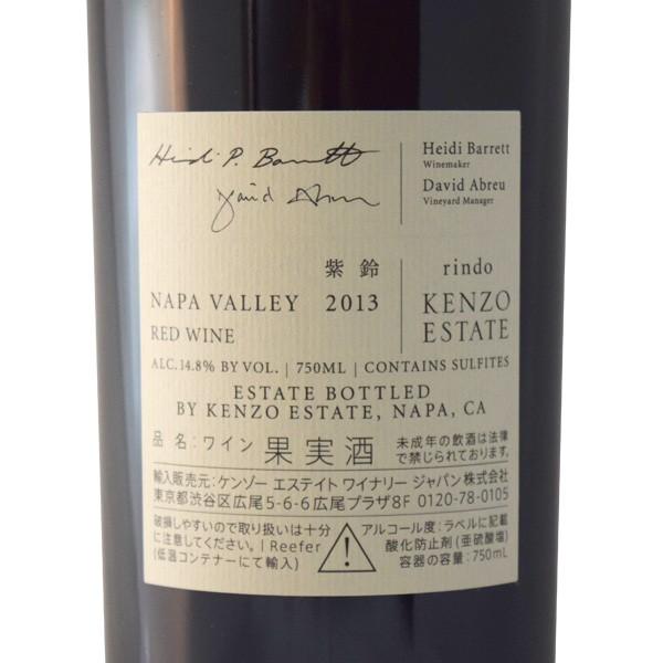 ケンゾー エステイト 紫鈴 rindo 2013年 750ml 正規品・箱なし ケンゾー エステイト 紫鈴 rindo 2013年 750ml 正規品・箱なし
