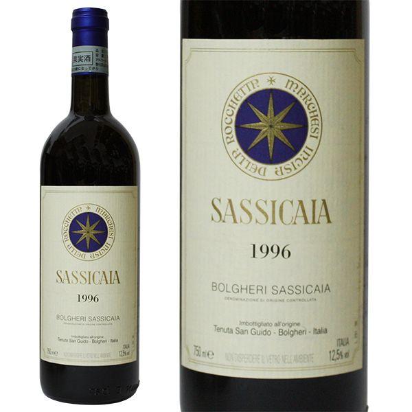 ボルゲリ サッシカイア テヌータ サン グイード 1996年 750ml 箱なし（赤ワイン・イタリア）｜paz-work