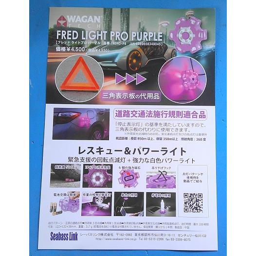 電池付き 回転点滅灯+パワーライト WAGAN FRED LIGHT PRO PURPLE