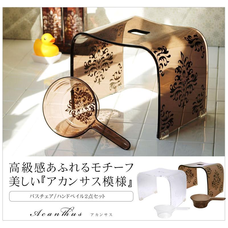 新品 バスチェア ２点セット 送料無料 片手桶 おしゃれ 安い 高級 風呂イス 風呂椅子 ハンドペイル オーナメント ダマスク モダン クリア ブラウン アカンサス パウダーバス ヒーリング 通販 Yahoo ショッピング 今月限定 特別大特価 Mobile Scotturb Com