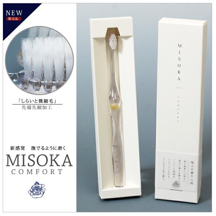 歯ブラシ ハブラシ 高級 歯磨き粉不要 ミソカ Misoka ツルツル ナノテク ナノイオン 夢職人 大人用 子供用 箱入り コンフォート メール便ok パウダーバス ヒーリング 通販 Yahoo ショッピング