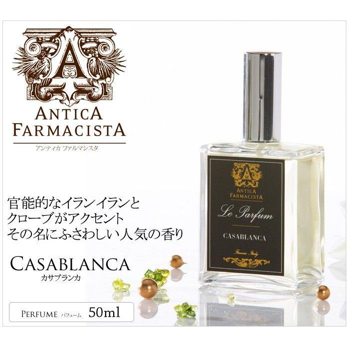 香水 パフューム フレグランス カサブランカ ゆり ユリ リアル フローラル アンティカ Antica Farmacista 50ml 香り おしゃれ 高級感 ギフト 当店日本代理店 パウダーバス ヒーリング 通販 Yahoo ショッピング