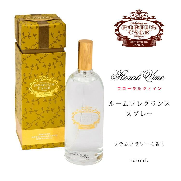 ポルトガルで人気のホームフレグランスブランド Portus Cale ポータスケール フローラルヴァイン ルームスプレー100ml 室内用芳香剤 おしゃれインテリア雑貨店パウダーバス ヒーリング 通販 Yahoo ショッピング