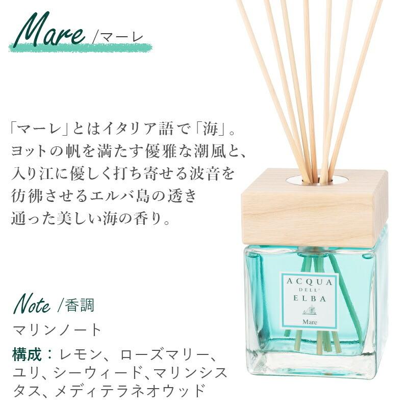 大同 香り アロマ フレグランス イタリア製 アクアデルエルバ ルーム