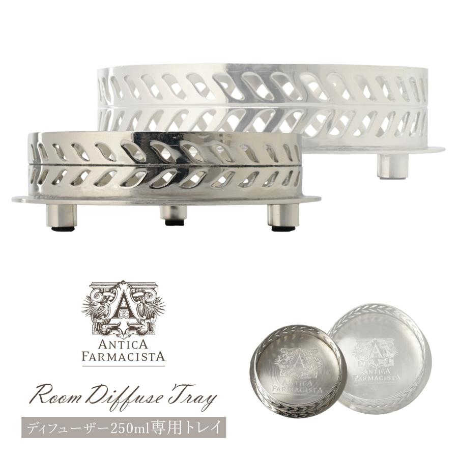 アンティカファルマシスタ ディフューザー250ml専用トレイ インテリア