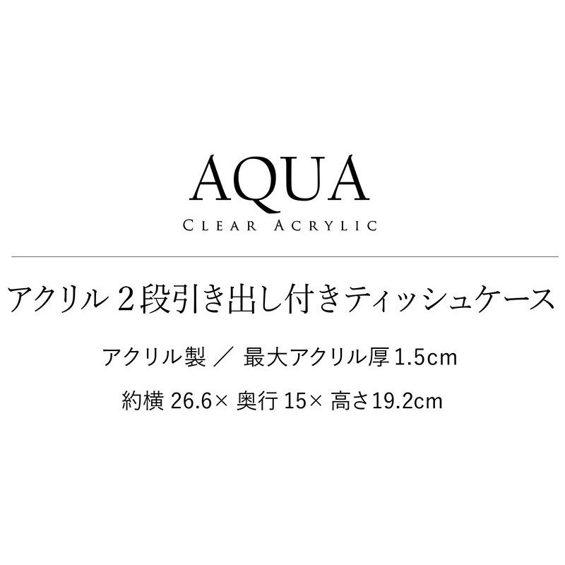 ティッシュケース アクリル ティッシュボックスケース 引き出し付き 2