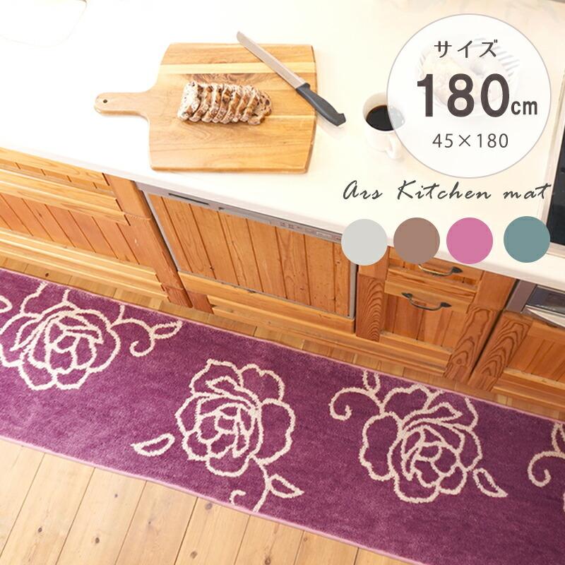 キッチンマット 180ｃｍ 北欧 洗える 滑り止め かわいい おしゃれモダン アルス 45 180ｃｍ アイボリー ピンク パープル グリーン ブルー ベージュ Ars 180km おしゃれインテリア雑貨店パウダーバス ヒーリング 通販 Yahoo ショッピング