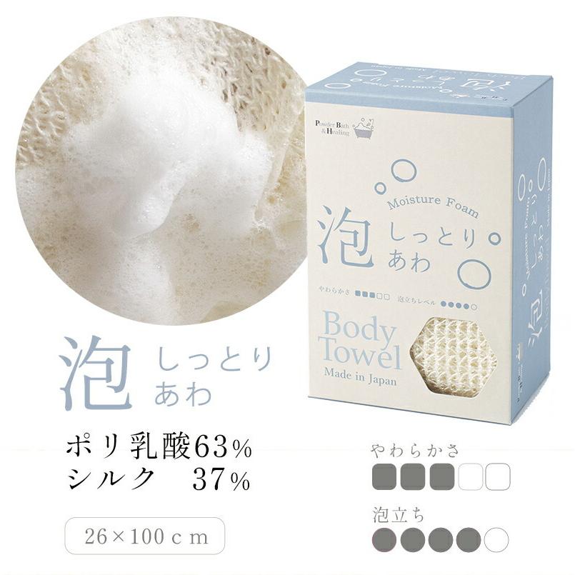 ボディタオル ポリ乳酸 トウモロコシ 日本製 植物由来 天然素材含有