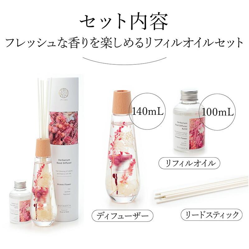 ルームディフューザー リードディフューザー セット 140ml リフィル 100ml スティック付 香り 部屋用 芳香剤 ハーバリウム ギフト ボタニカ Botanica Set パウダーバス ヒーリング 通販 Yahoo ショッピング