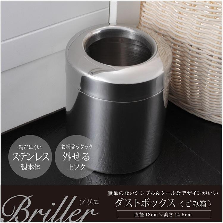 ゴミ箱 ごみ箱 ダストボックス くずかご 13 ステンレス おしゃれ 安い ブリエ シルバー 軽量 シンプル インテリア雑貨 Briller Dustbox おしゃれインテリア雑貨店パウダーバス ヒーリング 通販 Yahoo ショッピング