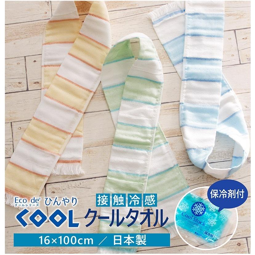 クールストール クールマフラー 熱中症対策 保冷剤 ポケット付 エコ 接触冷感 冷たい 安い メール便 クールタオル 16 100cm ボーダー シンプル ギフト Cooltowel パウダーバス ヒーリング 通販 Yahoo ショッピング