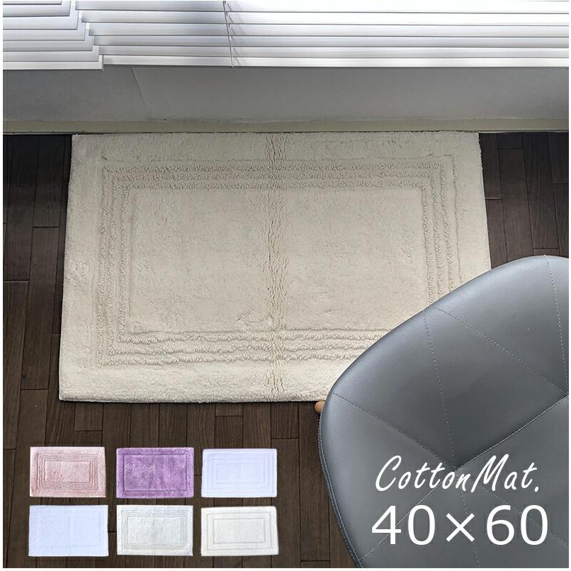 送料無料 玄関マット 風水 22 21 おしゃれ 室内 北欧 洗える 洗面所 綿100 天然素材 かわいいコットンマット 40 60ｃｍ シンプル モダン Cotc4060 おしゃれインテリア雑貨店パウダーバス ヒーリング 通販 Yahoo ショッピング