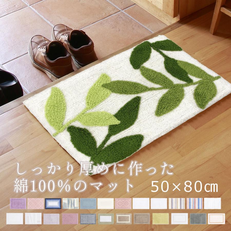 送料無料 玄関マット 風水 22 21 おしゃれ 室内 北欧 洗える 洗面所 綿100 天然素材 コットンマット 50 80ｃｍ シンプル モダン Cotc5080 おしゃれインテリア雑貨店パウダーバス ヒーリング 通販 Yahoo ショッピング