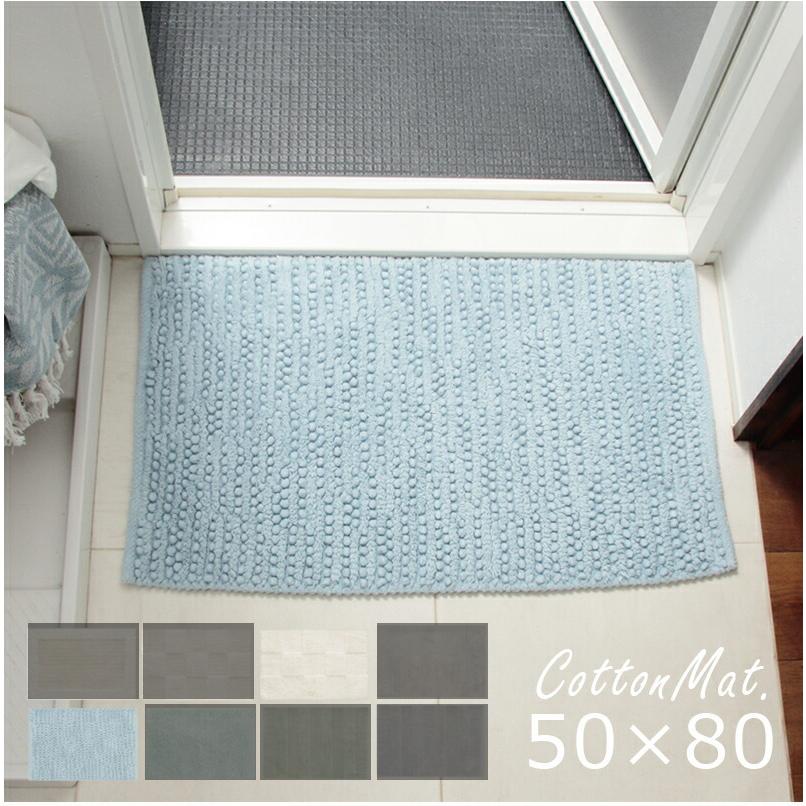 玄関マット 風水 21 北 南 東 西 色 おしゃれ かわいい 洗える 綿100 天然