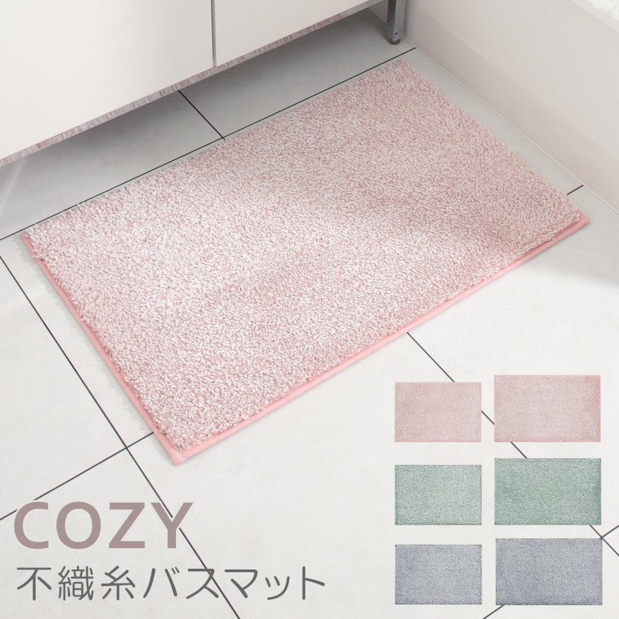 大同 バスマット 速乾 おしゃれ 厚手 無地 洗えるCOZY 不織糸