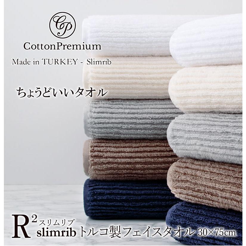 フェイスタオル 吸水 タオル トルコ製 綿100 ホテル 高級 おしゃれ ふわふわ 30 75cm ギフト 贈答品 来客用 コットンプレミアム スリムリブ Cp R2 Face パウダーバス ヒーリング 通販 Yahoo ショッピング