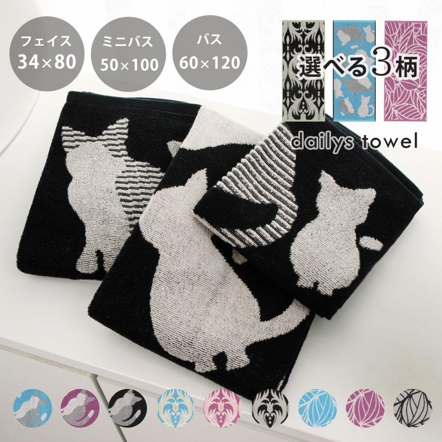大同 フェイスタオル ミニバスタオル バスタオル デイリーズタオル