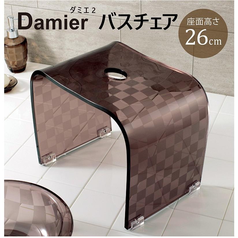 バスチェア 単品 送料無料 おしゃれ 安い 高さ26cm 風呂椅子 風呂いす チェック柄 クリア ブラウン ばすちぇあ シンプル モダン ダミエ２ Demier2 Bathchair パウダーバス ヒーリング 通販 Yahoo ショッピング