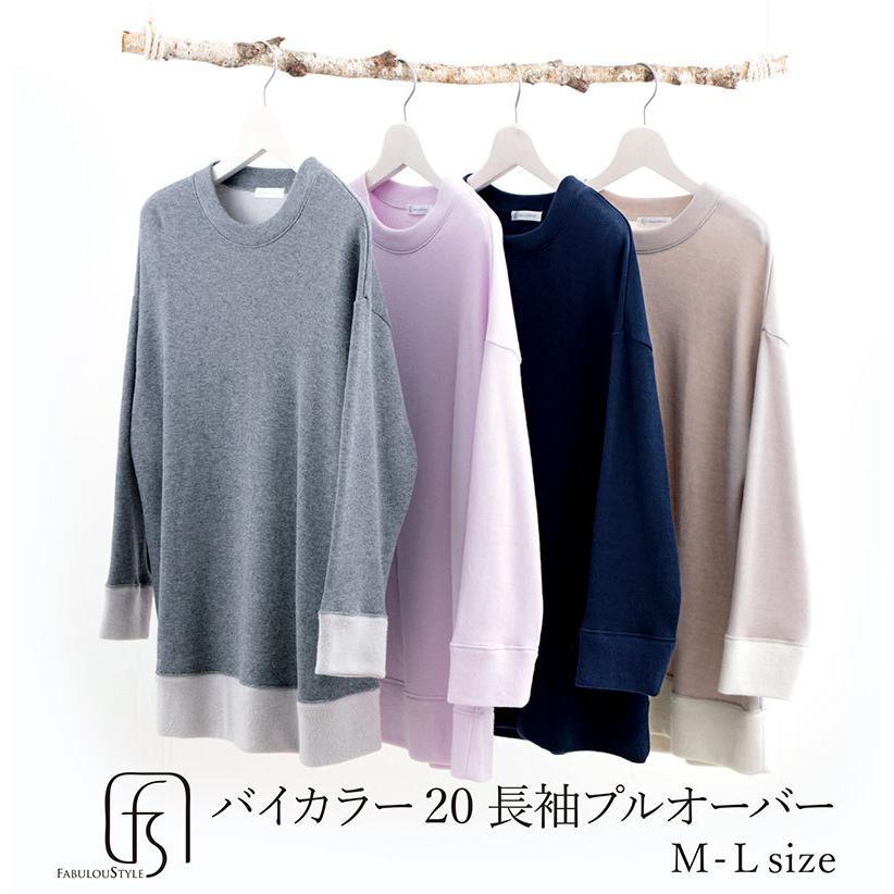 アウトレット送料無料 ルームウェア トップス プルオーバー 部屋着 日本製 送料無料 M Lサイズ ニット 裏起毛 おしゃれ リラックスウェア シンプル ファビュラスタイル ギフト 人気満点 Www Simon Page Com