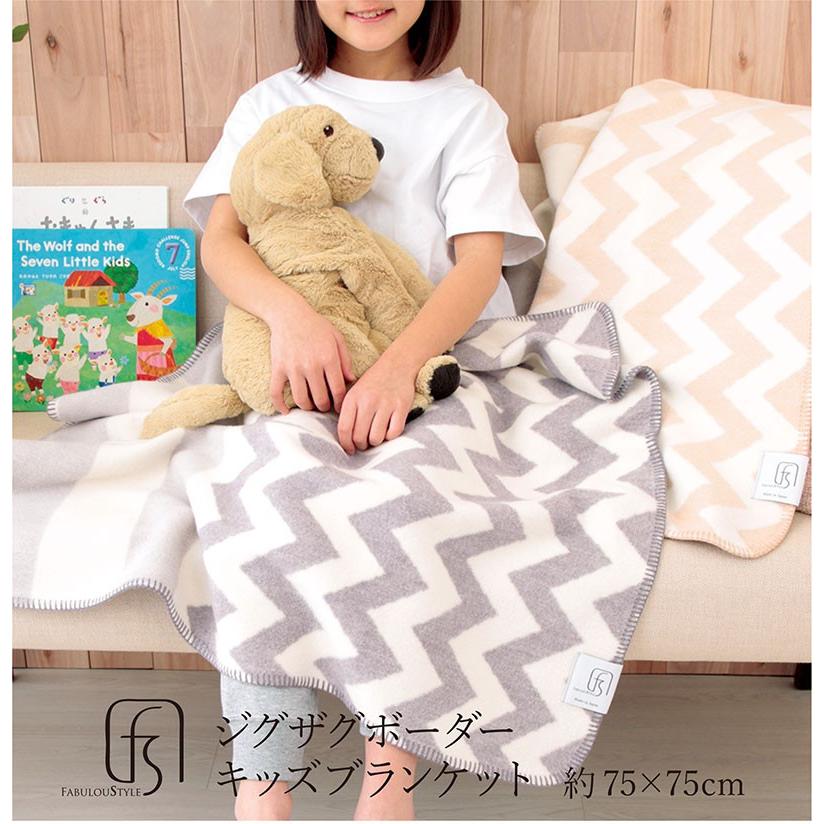 ブランケット ひざ掛け 赤ちゃん用 子供用 キッズ 日本製 コーマ綿 綿100 おしゃれ カラバリ 高級 ギフト 出産祝 ファビュラスタイル 75 75cm Fabulaos Zigzagkids Half おしゃれインテリア雑貨店パウダーバス ヒーリング 通販 Yahoo ショッピング