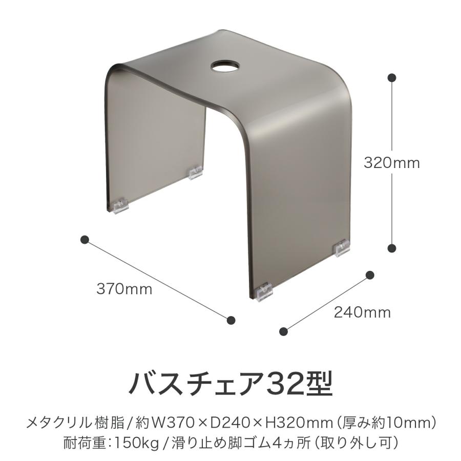 風呂椅子 32cm コの字 フロイス バスチェア アクリル おしゃれ 高級