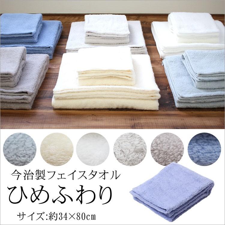 今治タオル フェイスタオル ハンドタオルト 吸水タオル 今治製 安い ふんわり ふわふわ 日本製 ホテルタオル ひめふわり 綿100 高級 Hime Ft パウダーバス ヒーリング 通販 Yahoo ショッピング