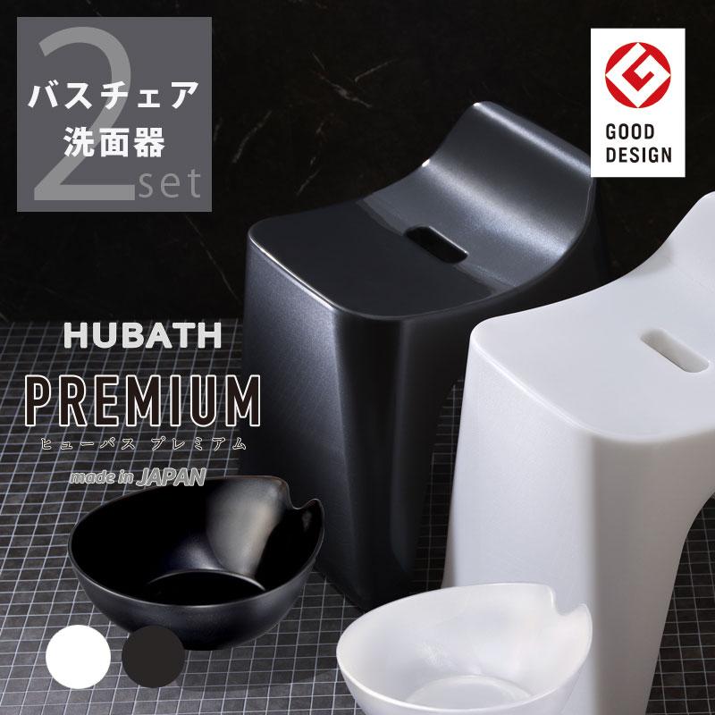 大同 お風呂 2点セット バスチェア 背もたれ付き おしゃれ 30cm 洗面