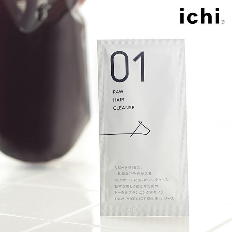 シャンプー 美容室専売 ichi イチ 01 ロウヘアクレンズ 10ml ミニ