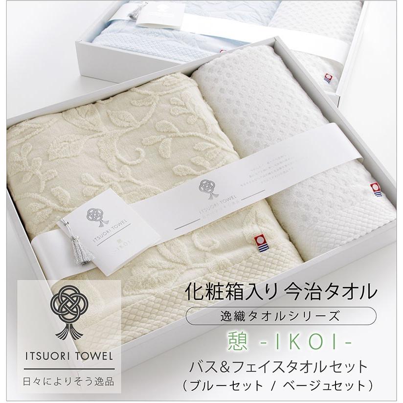タオル バスタオル フェイスタオル ２枚セット 箱入り 今治 ギフト 贈答用 コットン100 逸織タオル憩 ブルー ベージュ ホワイト 高級 返礼 お祝い Ikoi Bt1ft1 パウダーバス ヒーリング 通販 Yahoo ショッピング