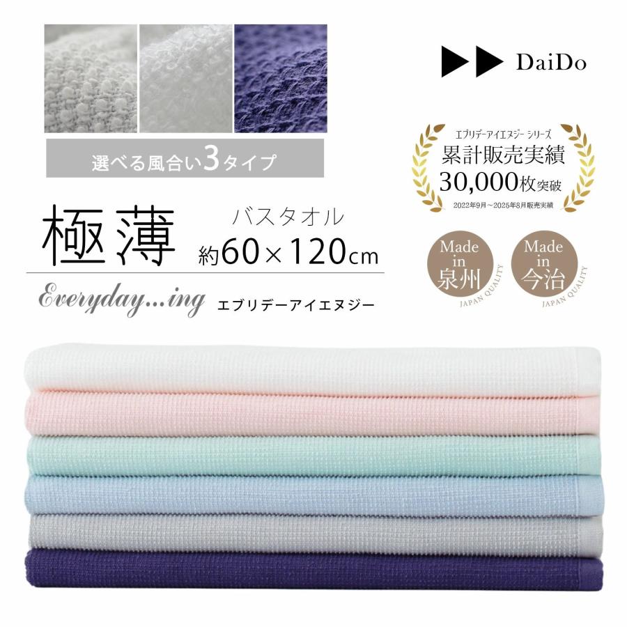 大同（日用品） バスタオル 大判 速乾 吸水タオル 髪 60×120cm
