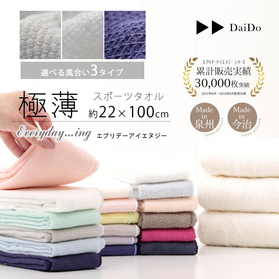 スポーツタオル 今治 泉州 日本製 速乾 薄手 細め 無地 綿100 22×100cm