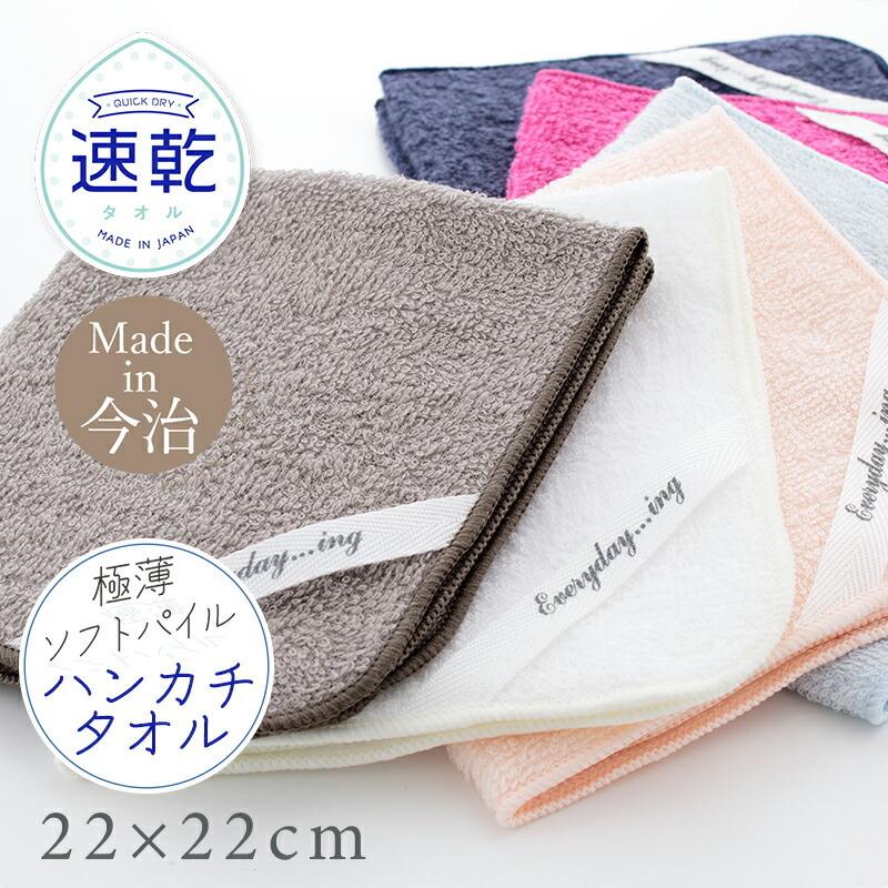 大同（日用品） ハンカチ ミニタオル プチタオル 今治 速乾 吸水