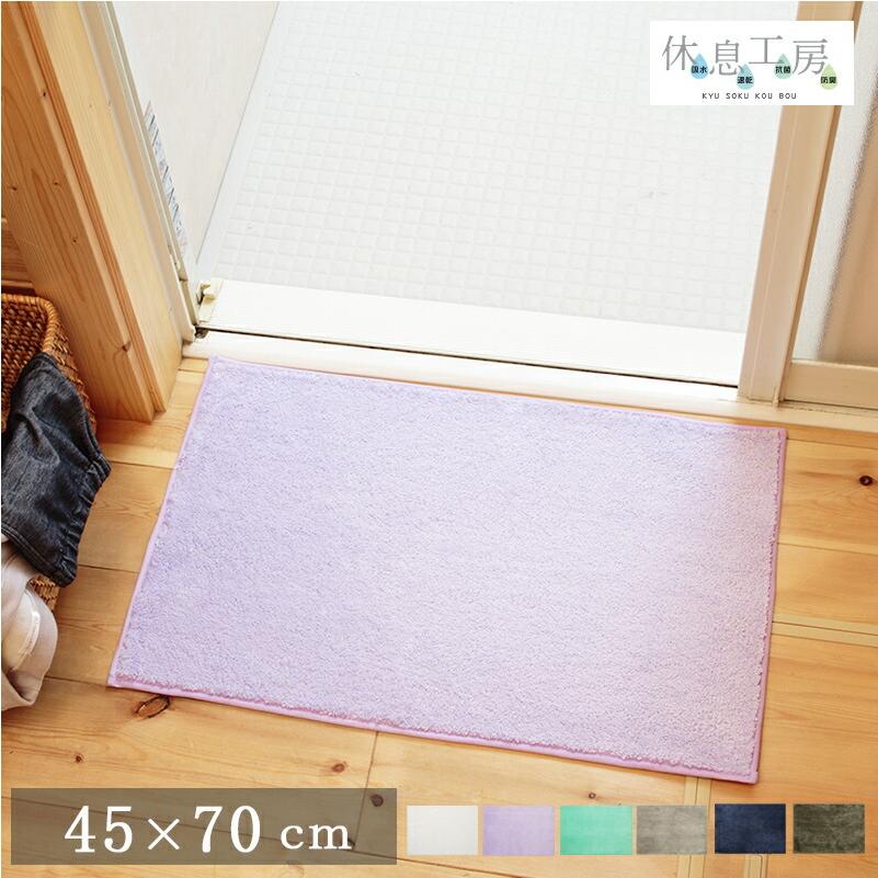 バスマット おしゃれ 安い 洗える 抗菌防臭 吸水速乾 45×70 カラバリ