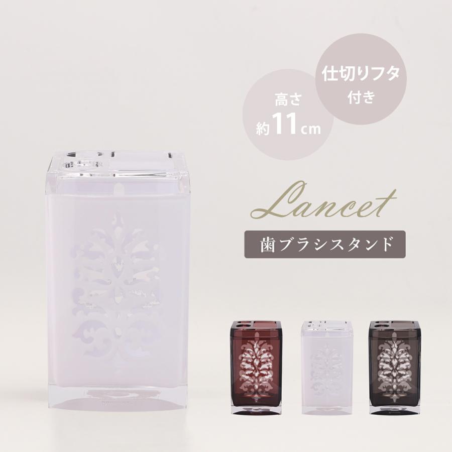 歯ブラシ立て 歯ブラシスタンド アクリル おしゃれ 安い 高級 ランセット 錆びない 歯ブラシホルダー シンプル 仕切り モダン